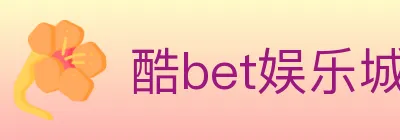酷bet娱乐城 logo